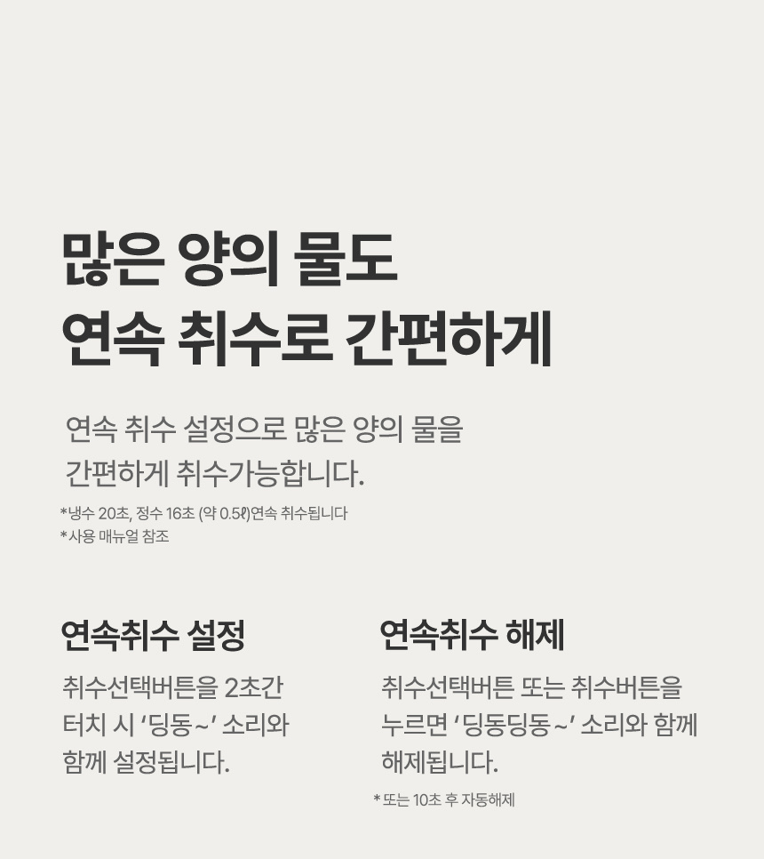 청호 옴니 PLUS 냉수 상세 20