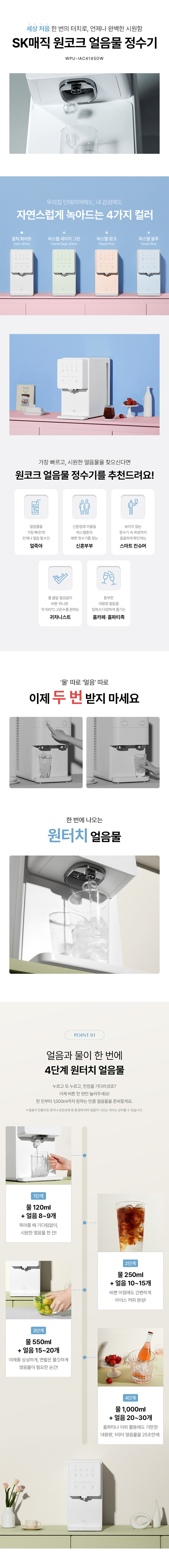 SK매직 WPU-IAC414S 상세 이미지 1