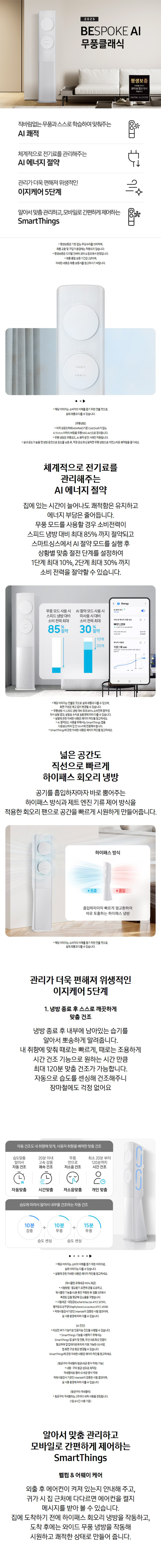 BESPOKE AI 무풍 클래식 17평+5.6평형 에어컨 (일반)