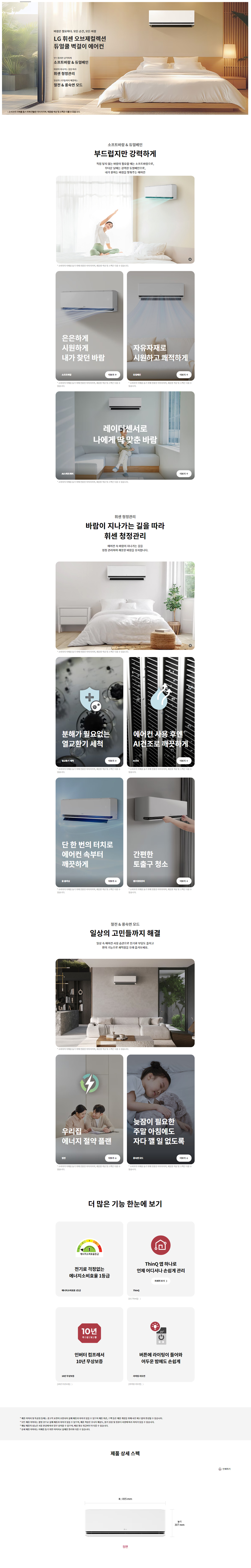휘센 오브제컬렉션 듀얼쿨 벽걸이 에어컨 7평형