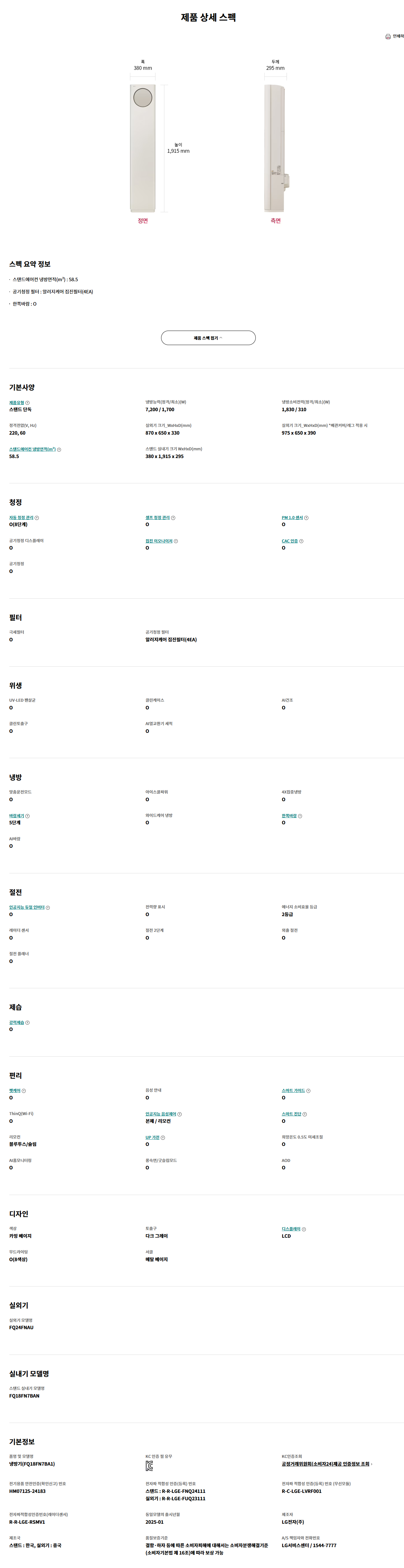 휘센 오브제컬렉션 타워I 싱글 에어컨 (7시리즈) 58.5㎡ 2등급