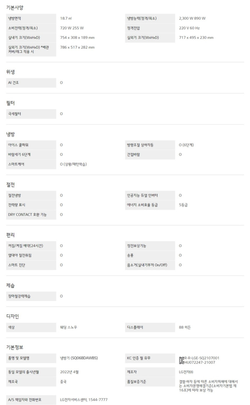 휘센 인버터 벽걸이에어컨 6평형
