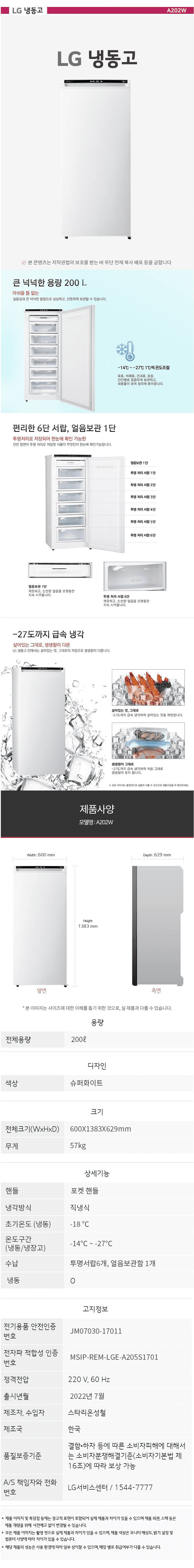 서랍식 냉동고 200L 슈퍼 화이트