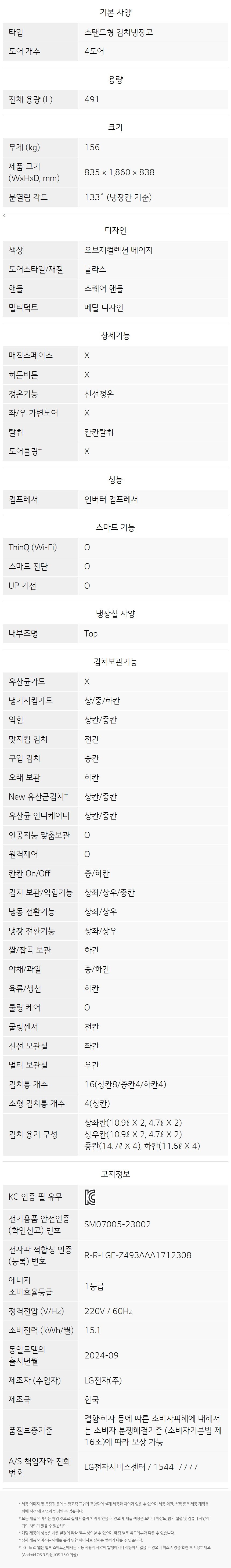 디오스 오브제컬렉션 김치톡톡 김치냉장고 491L 미스트 베이지