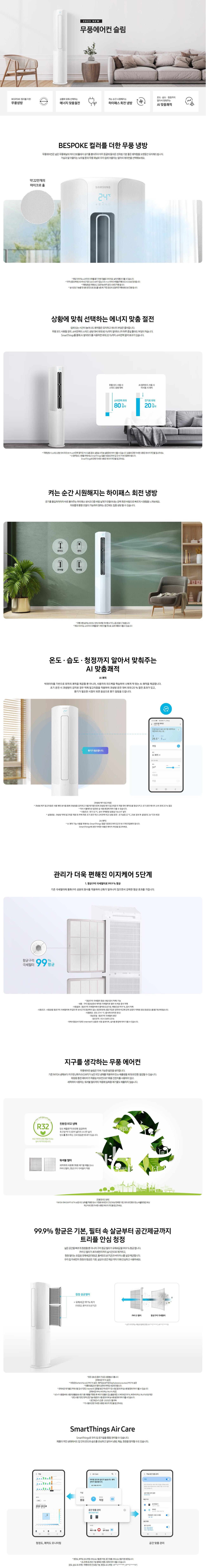 BESPOKE 무풍 슬림 청정 에어컨 17평형 화이트 (일반)