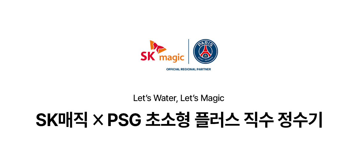 SK매직 PSG 초소형 플러스 직수 정수기 상세 1