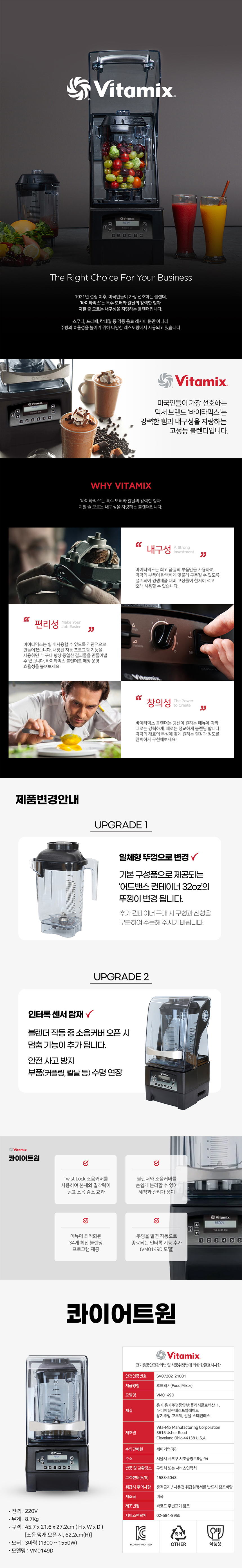 바이타믹스 콰이어트원 블렌더