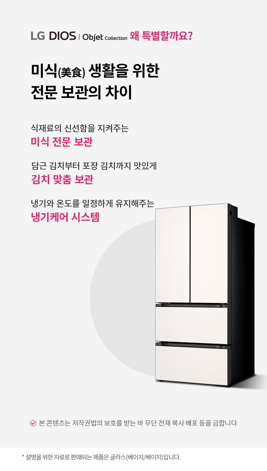 디오스 오브제컬렉션 김치톡톡 김치냉장고 491L 미스트 베이지