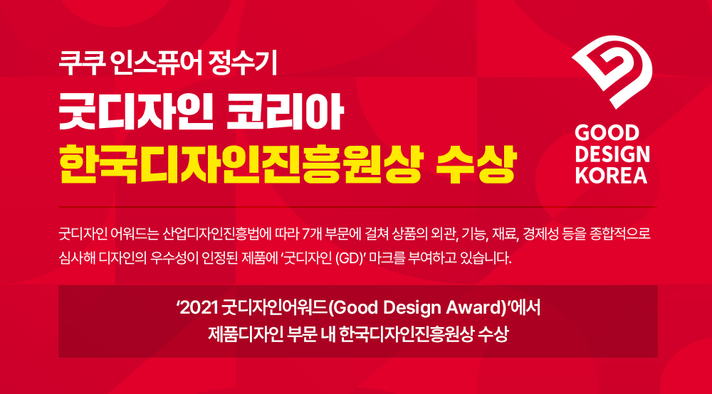 쿠쿠 인스퓨어 냉온정 정수기 CP-W601 상세 1