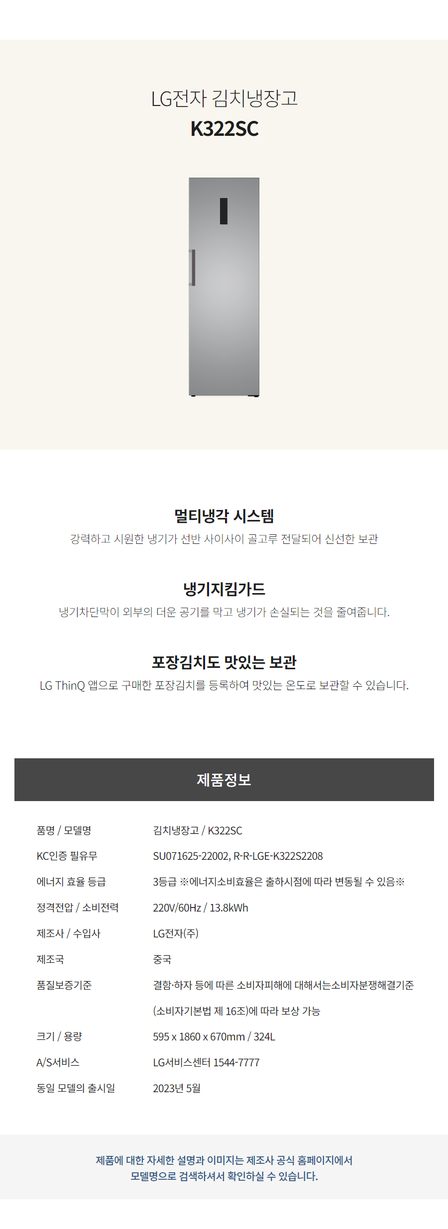 컨버터블 패키지 1도어 김치냉장고 324L 퓨어