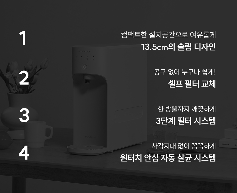 쿠쿠 인스퓨어 슬림 직수 정수기 상세 2