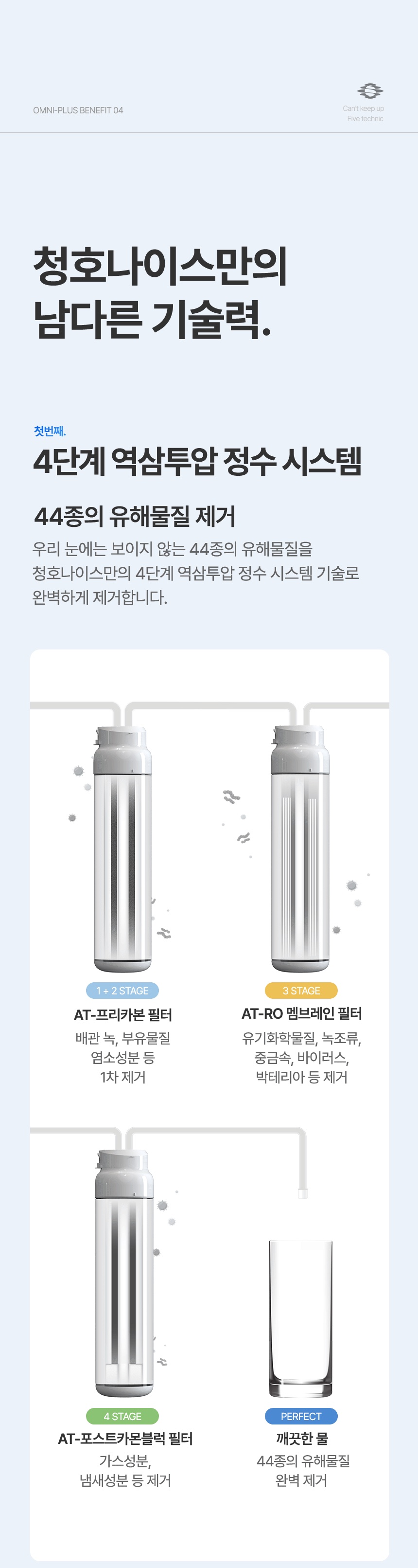 청호 옴니 PLUS 냉온 상세 11