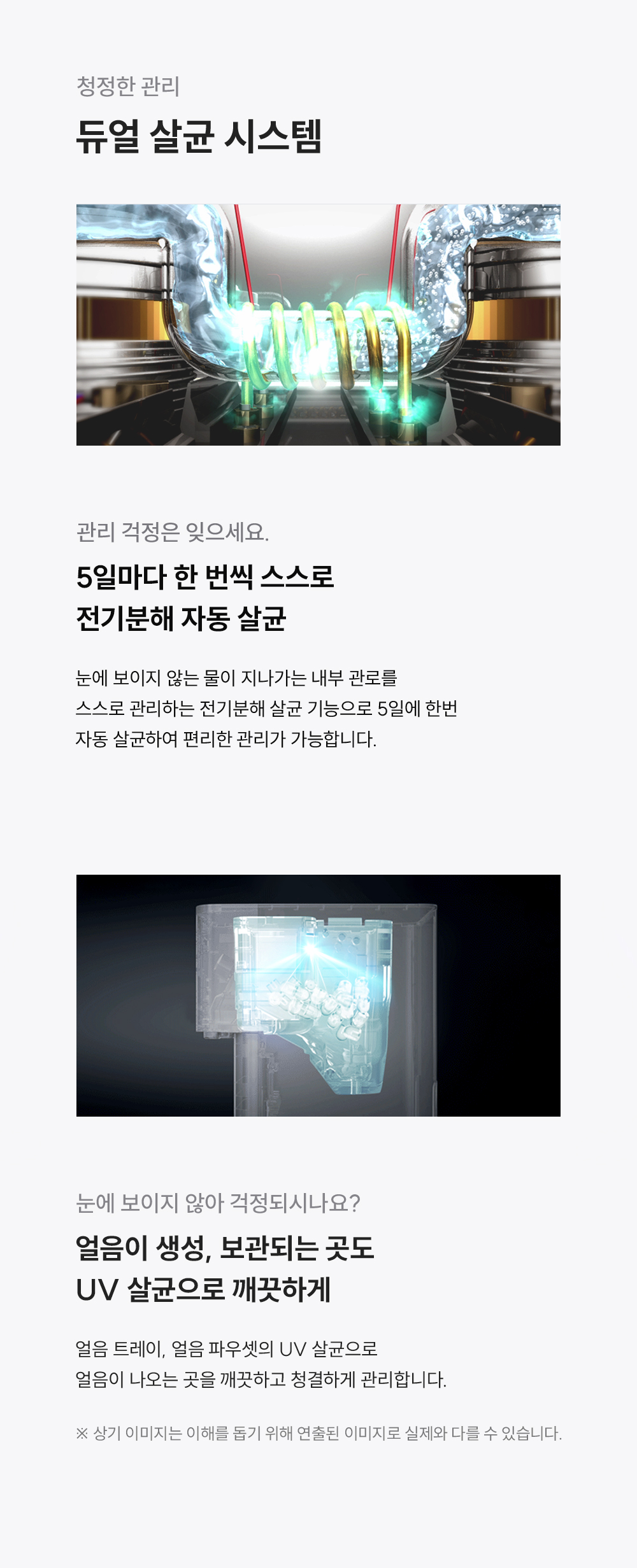 쿠쿠 대용량 냉온정 얼음정수기 지하수형 상세 3