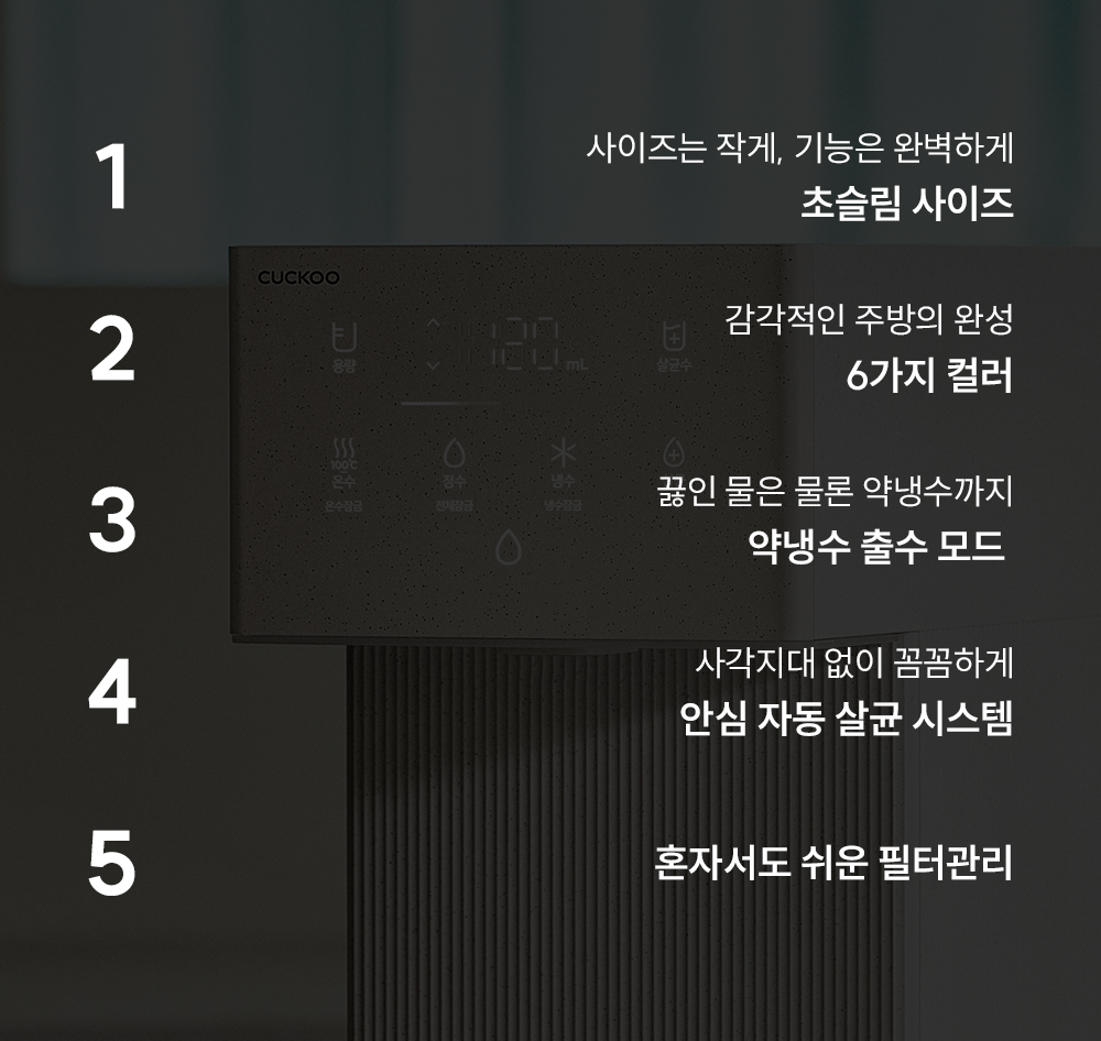 쿠쿠 인스퓨어 미니100 초소형 정수기 상세 2