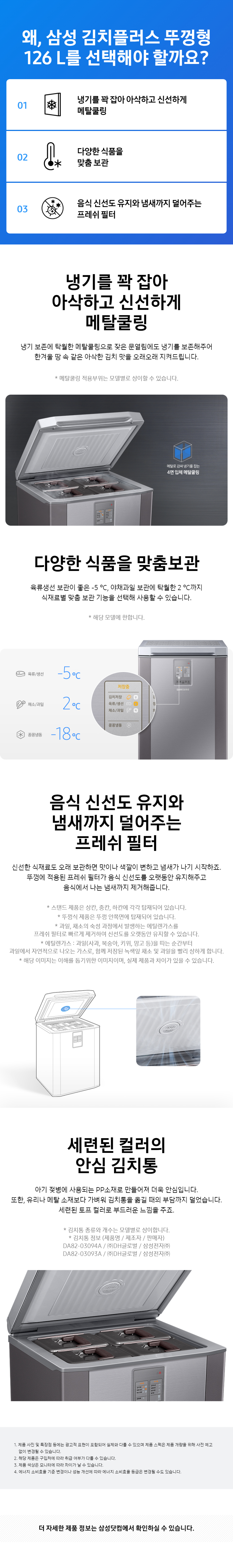 김치플러스 뚜껑형 김치냉장고 126L 리파인드 이녹스 RP13C1022S9