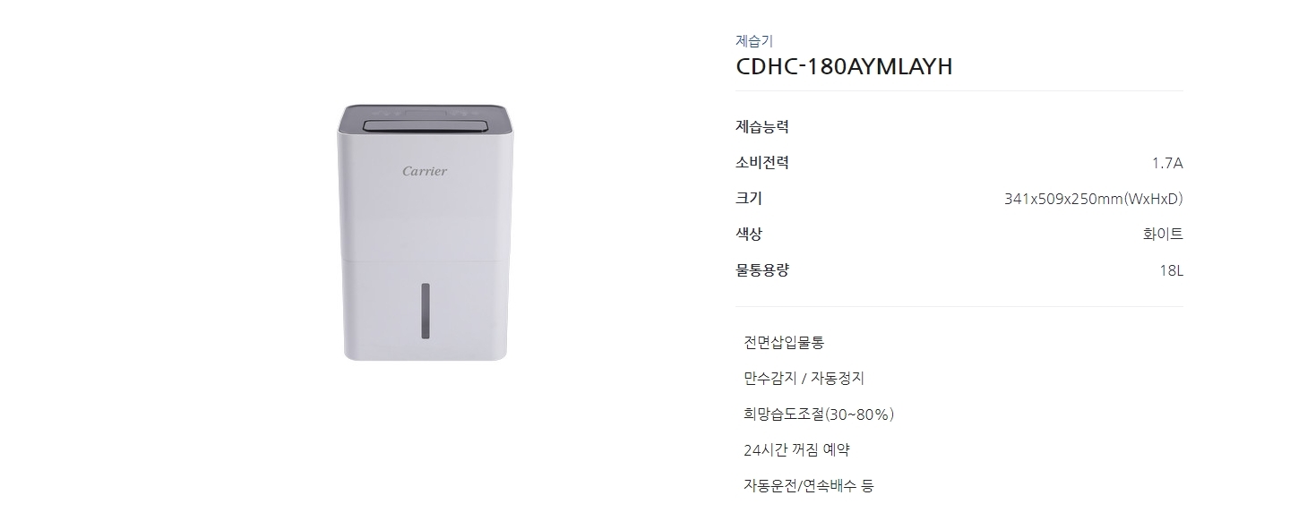 제습기 18L (CDHC-180AYMLAYH)