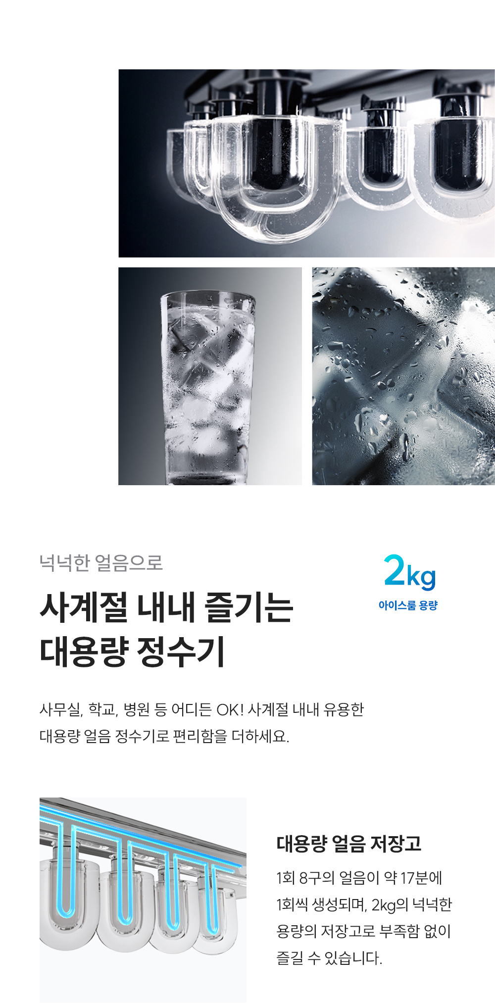 쿠쿠 대용량 얼음정수기 PLUS 상세 3