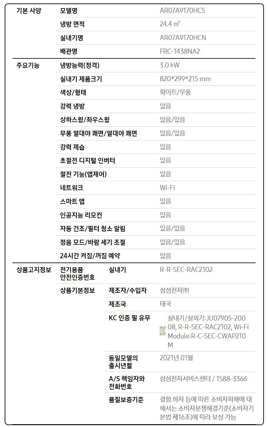 인버터 무풍 벽걸이 에어컨 7평형 화이트