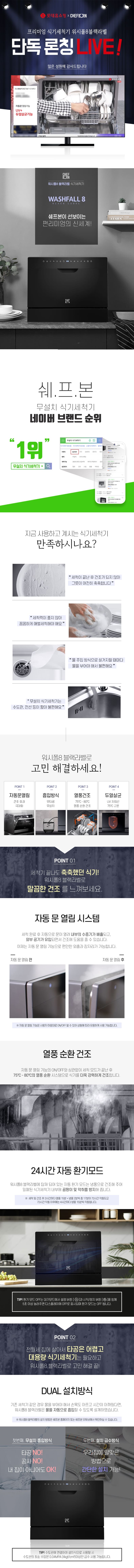 식기세척기_WQP6-8204V1