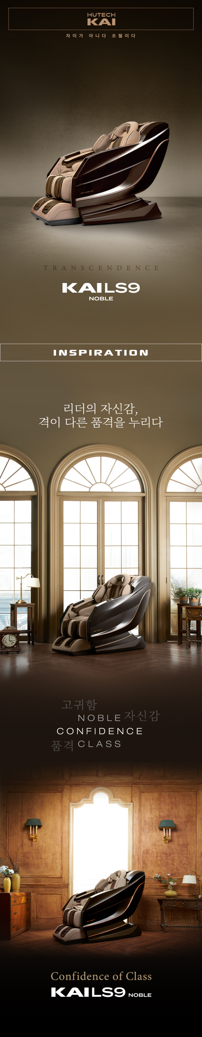 카이 LS9 노블에디션 안마의자 로얄 브라운