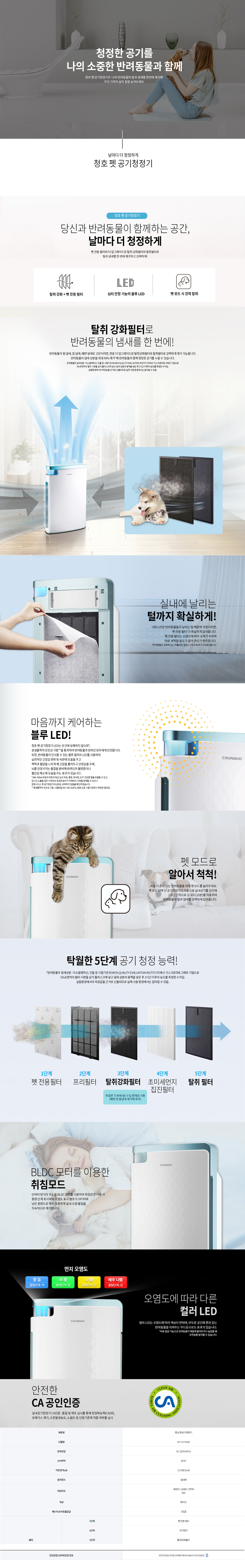 청호나이스 AP-11H5560 상세 이미지 1