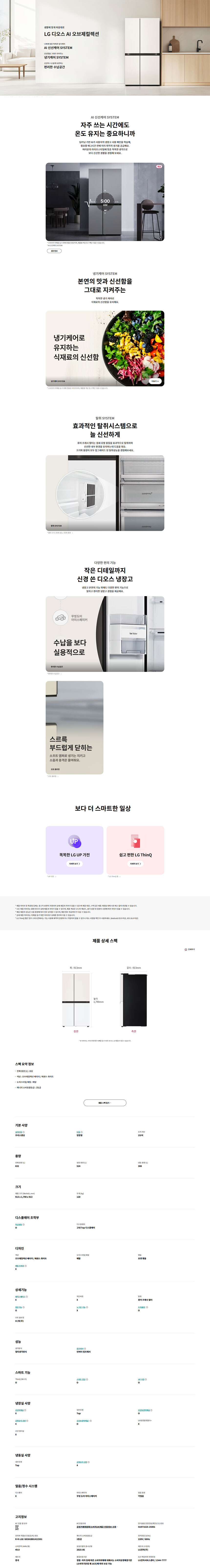 디오스 AI 오브제컬렉션 냉장고 832L S836MEQ032
