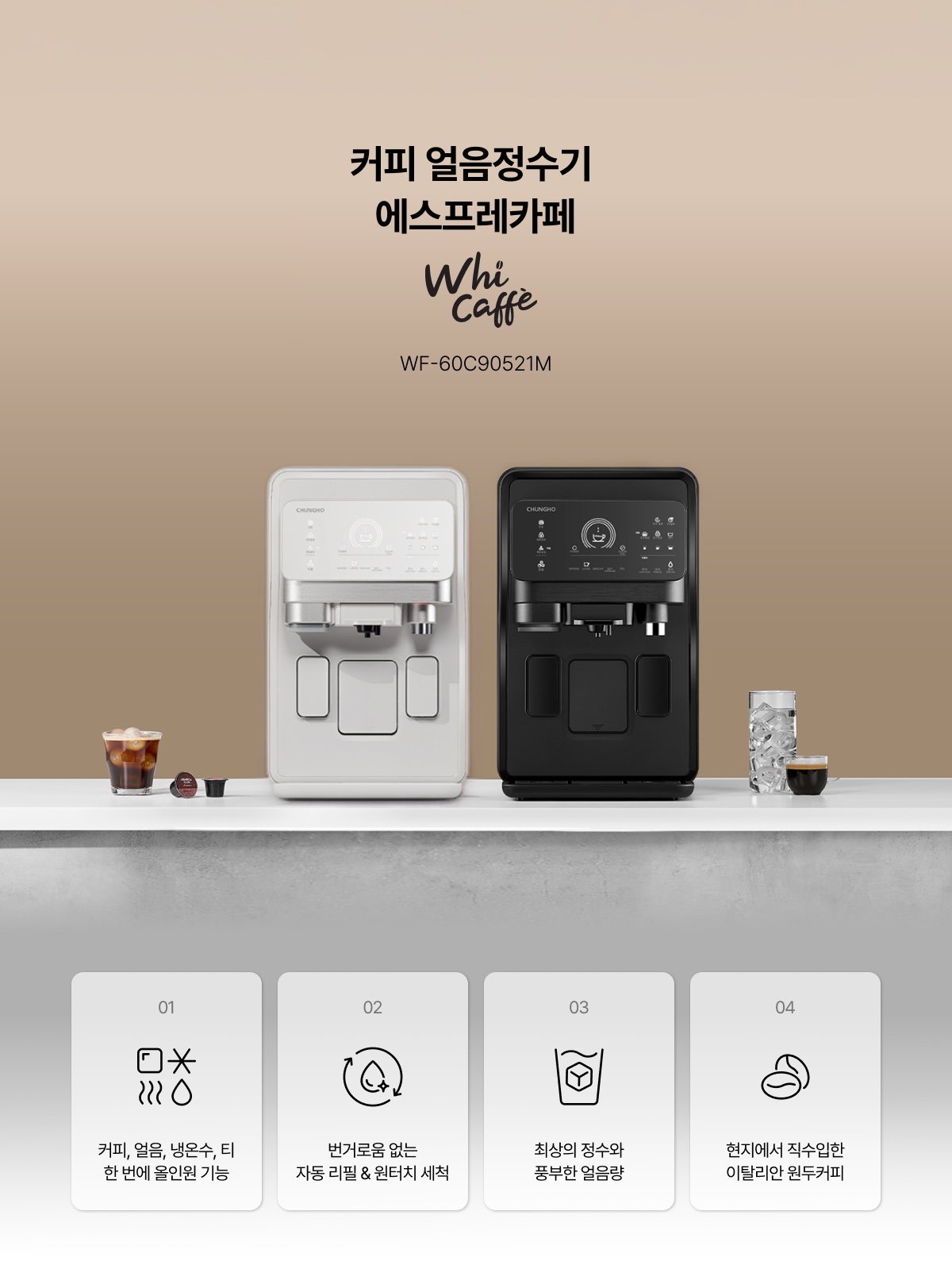 청호 에스프레카페 상세 2