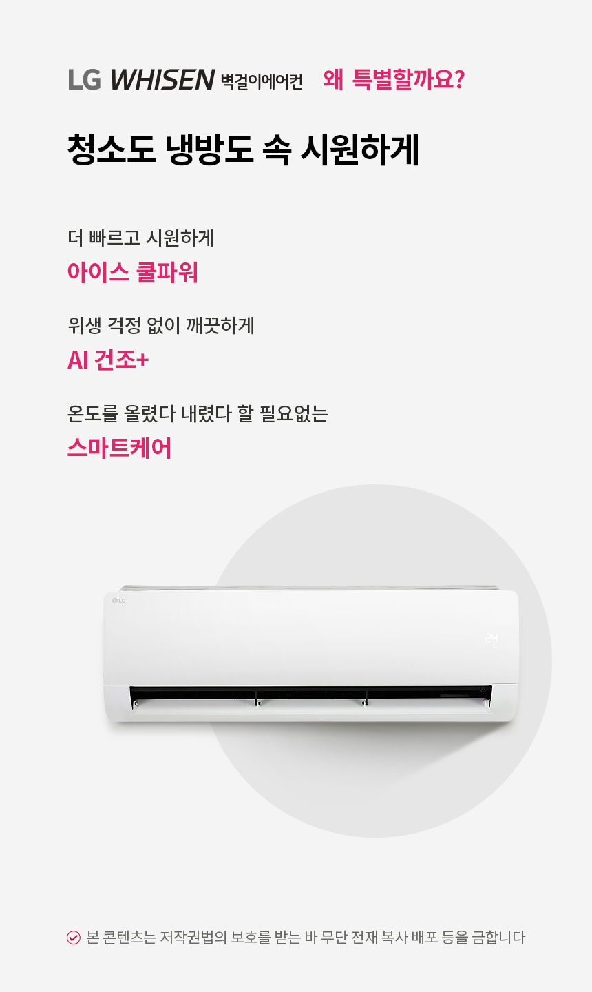 휘센 인버터 벽걸이에어컨 11평형