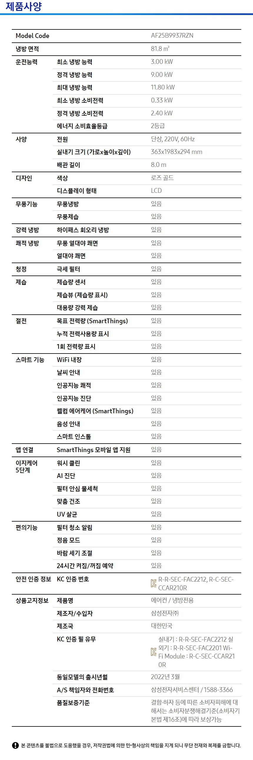 BESPOKE 레디 클래식 무풍 스탠드 에어컨 25평 로즈골드 (매립)