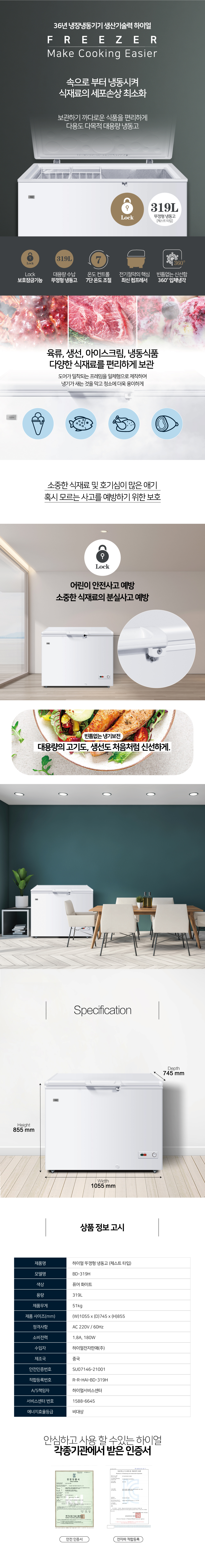 뚜껑식 1도어 냉동고 319L 퓨어 화이트