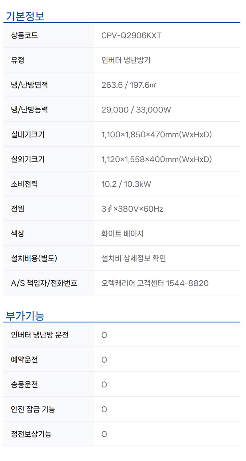 대형 인버터 스탠드 냉난방기 80평형