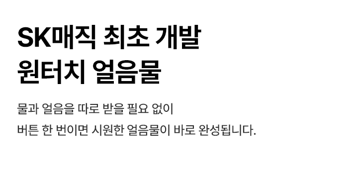 SK매직 WPU-IAC425S 상세 이미지 9