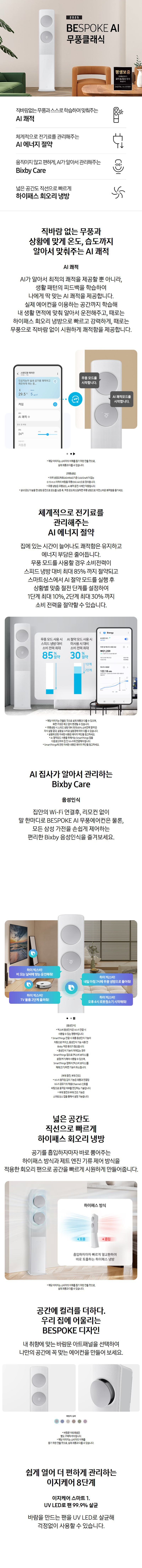 BESPOKE AI 무풍 클래식 17평+5.6평형 에어컨 (매립)