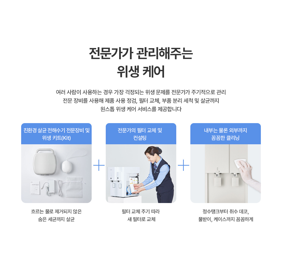 청호 TOTA MAX 상세 8