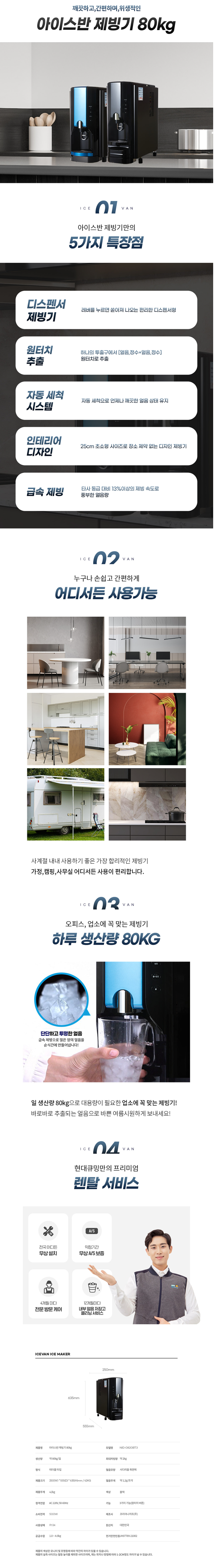 아이스반 제빙기 80KG
