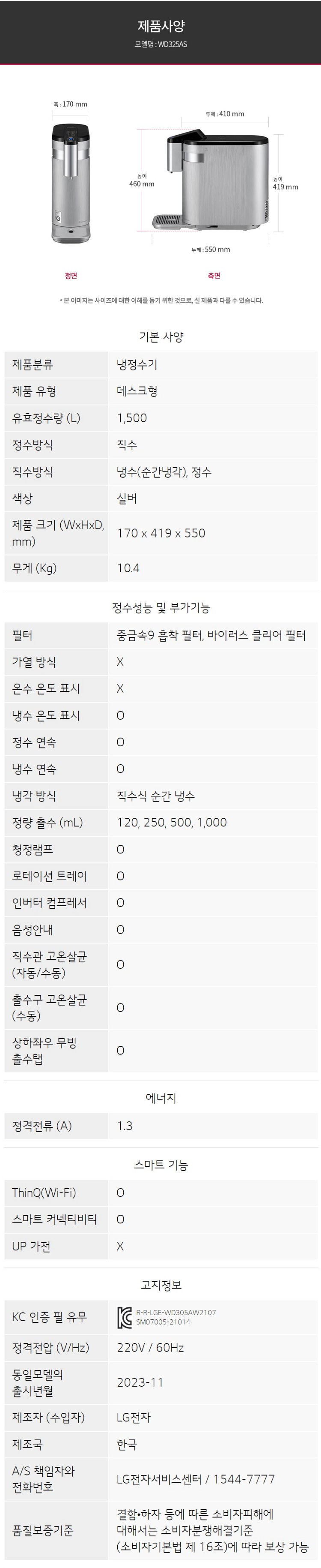 LG 퓨리케어 WD325AS 제품 사양 및 서비스 안내