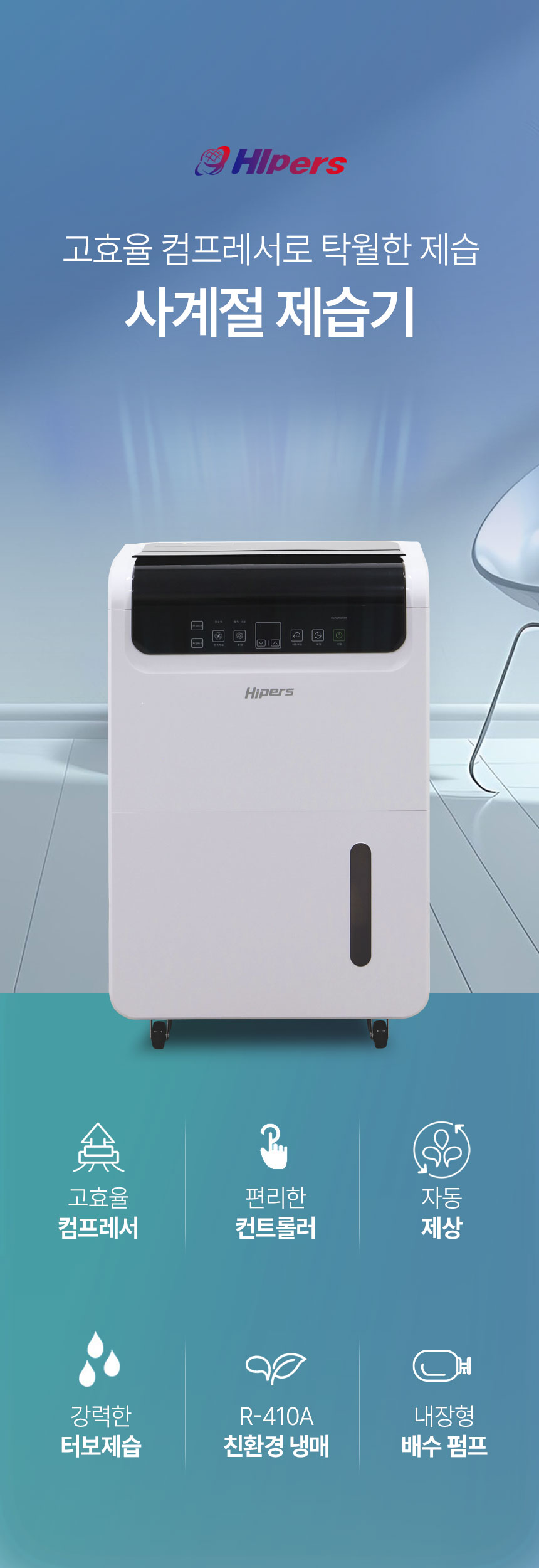제습기 펌프내장 50L