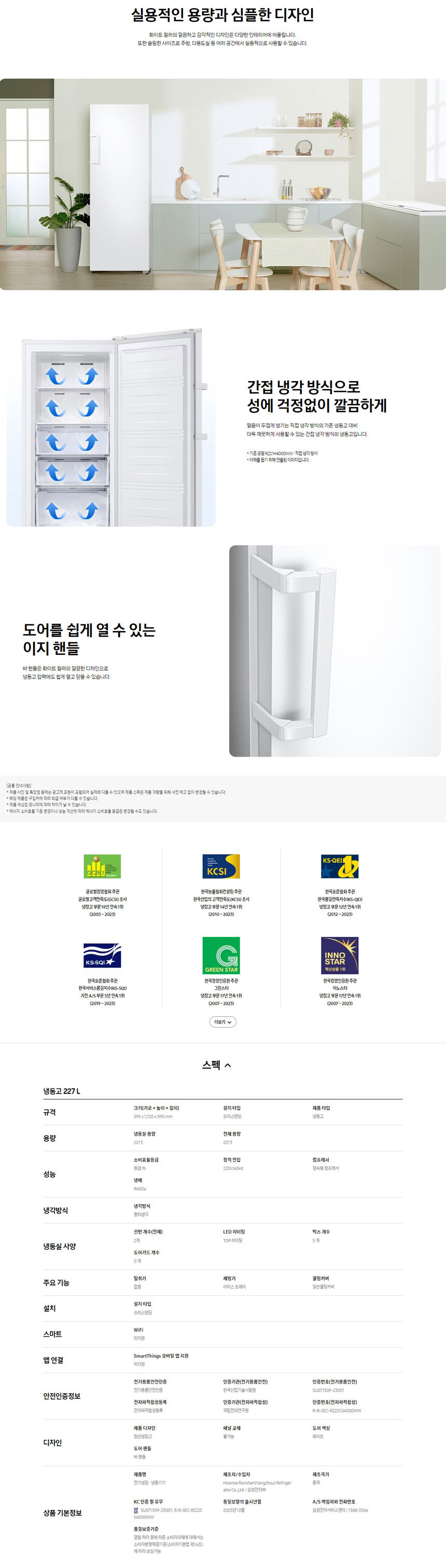 1도어 냉동고 227L 화이트