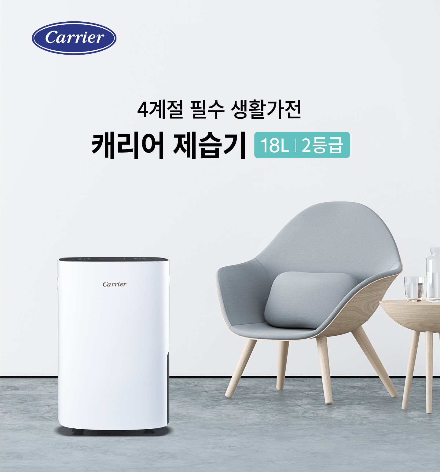 클라윈드 제습기 18L