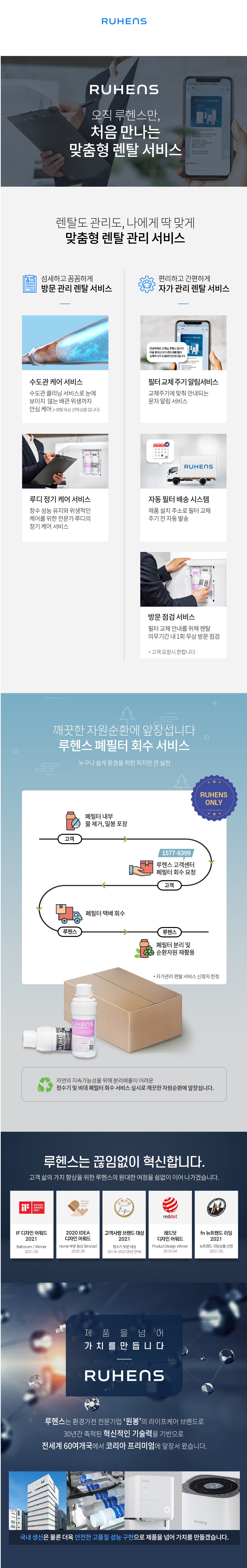 루헨스 직수형 냉온정수기 WHP-3020 상세정보 2
