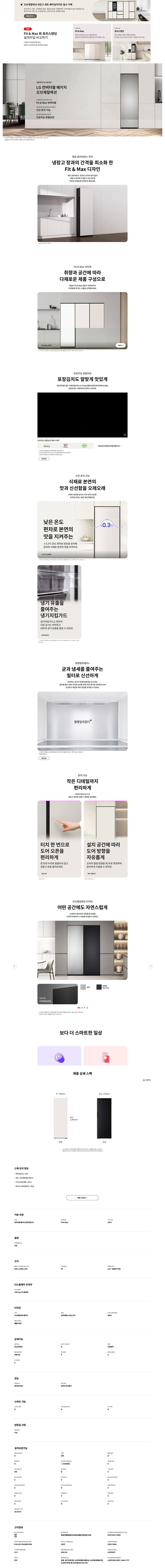 컨버터블 패키지 오브제컬렉션 Fit & Max (김치전용고) 328L 1등급 베이지