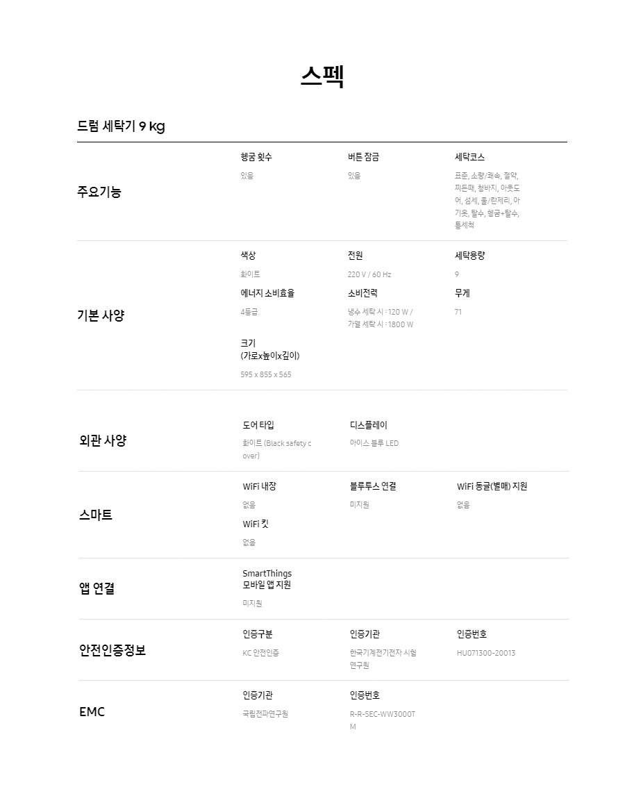 버블샷 드럼세탁기 9kg 화이트