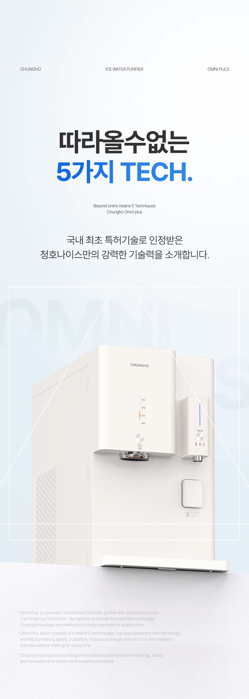 청호 옴니 PLUS 냉온 상세 4