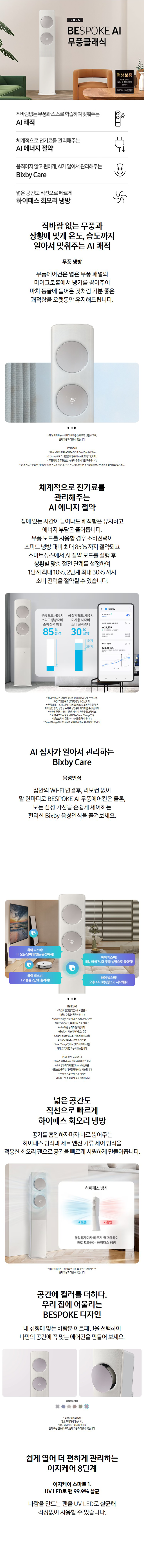 BESPOKE AI 무풍 클래식 17평+5.6평형 에어컨 (일반)
