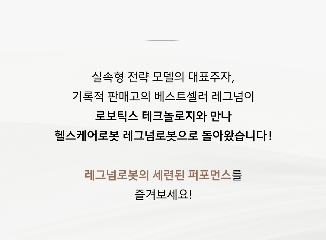 레그넘로봇