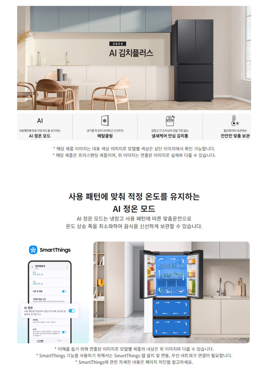 AI 김치플러스 4도어 김치냉장고 490L 리파인드 이녹스 1등급