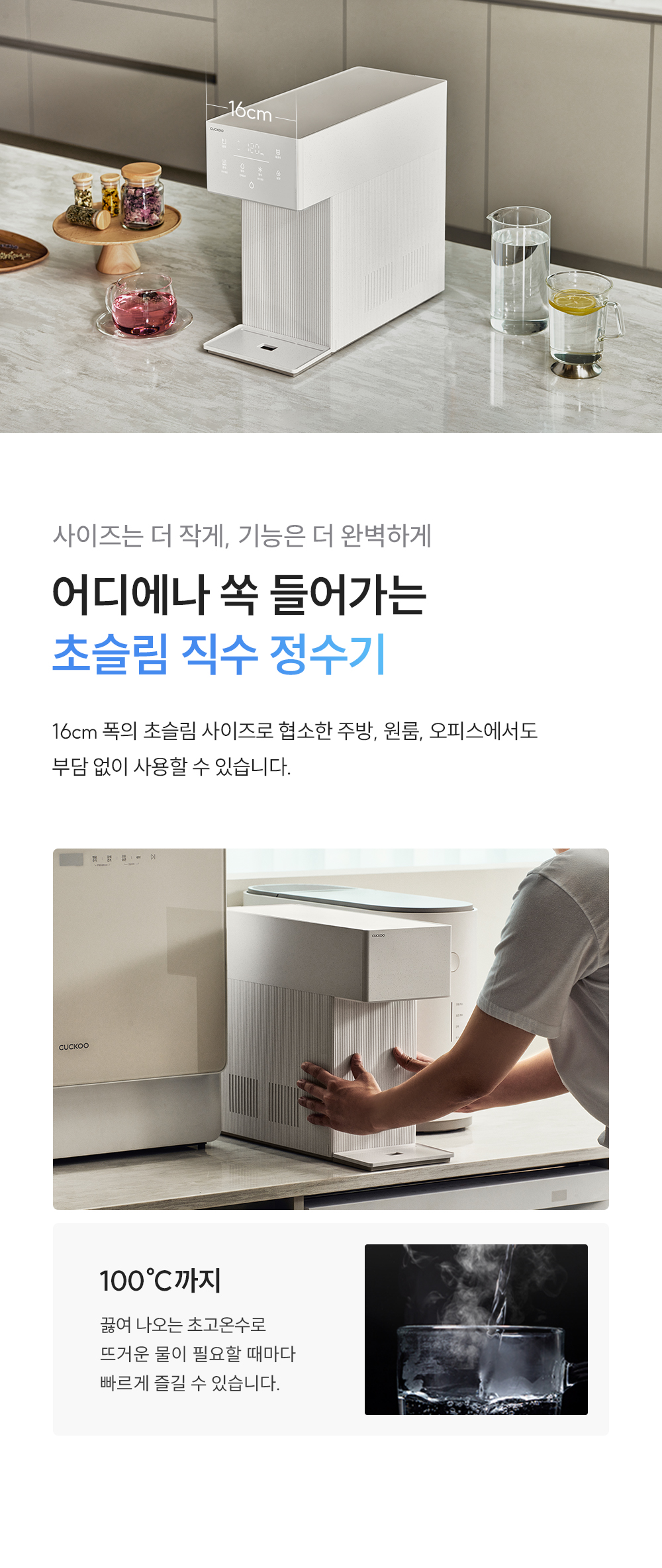 쿠쿠 인스퓨어 미니100 초소형 정수기 상세 3