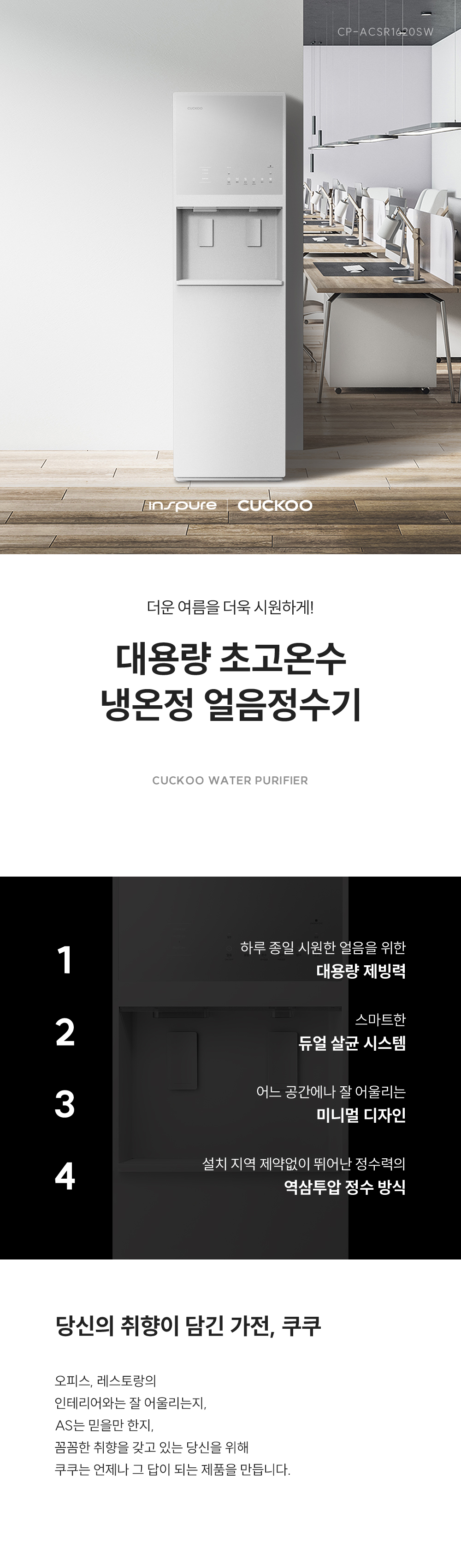 쿠쿠 대용량 냉온정 얼음정수기 지하수형 상세 1