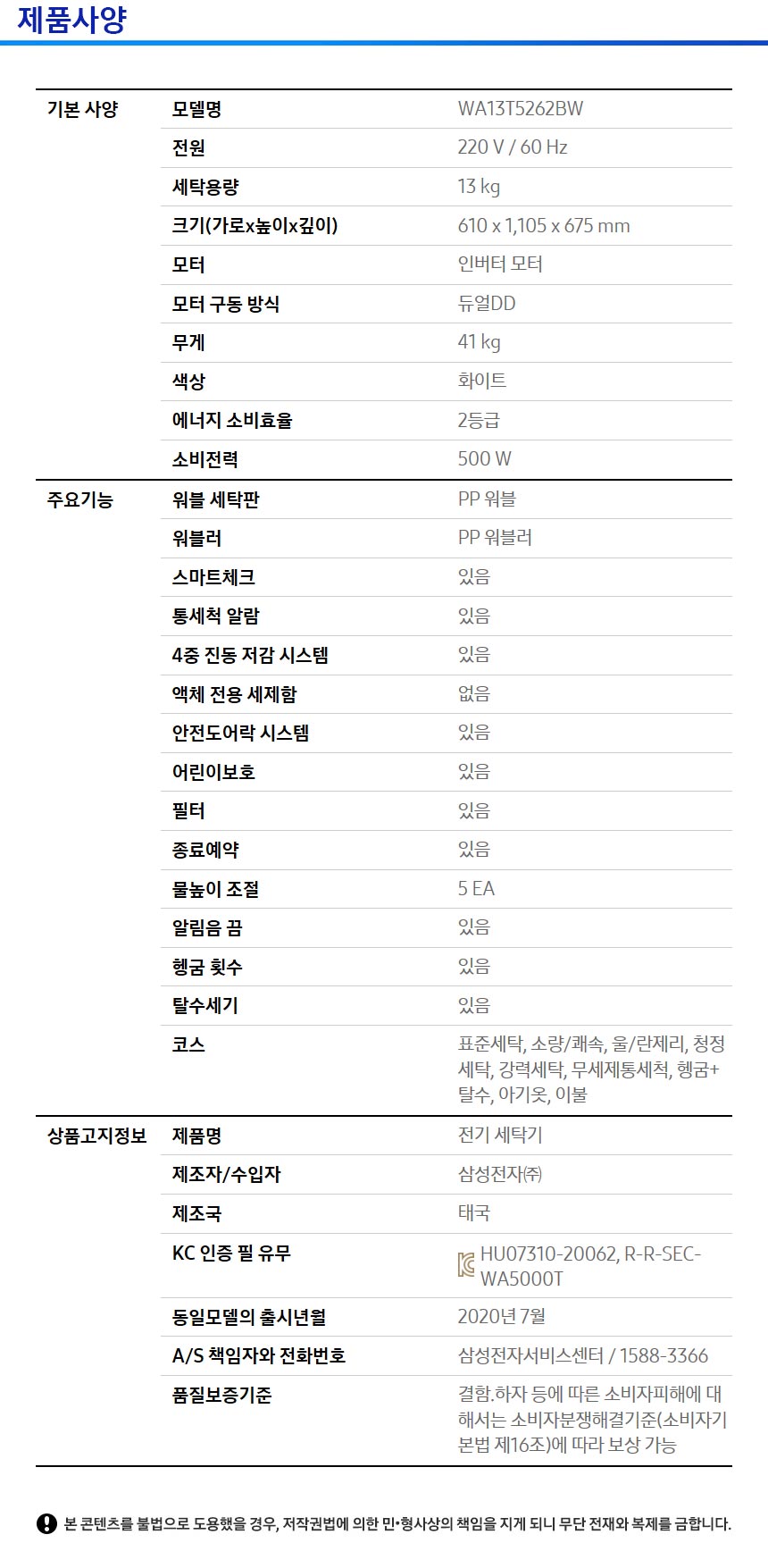워블 통돌이 세탁기 13kg 화이트
