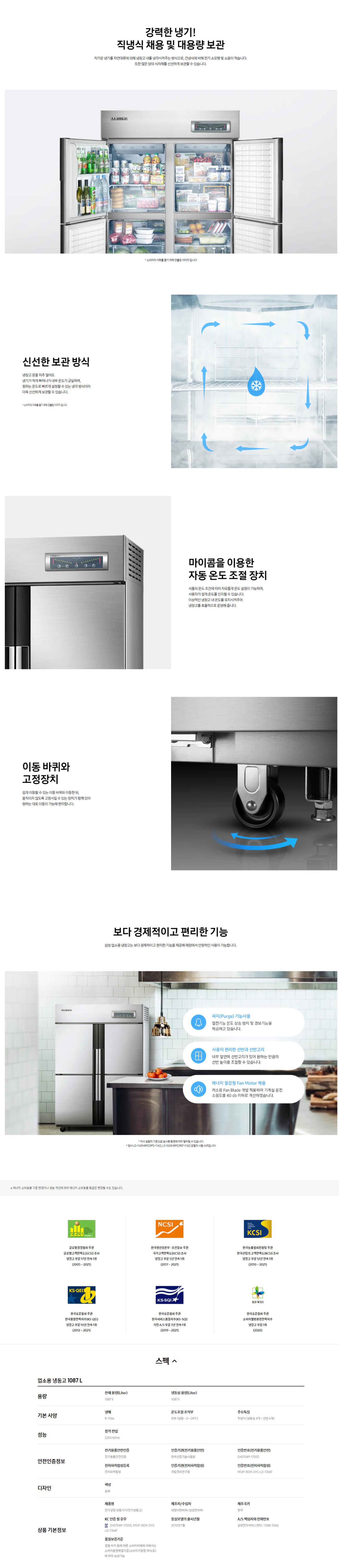 대용량 냉동고 1087L